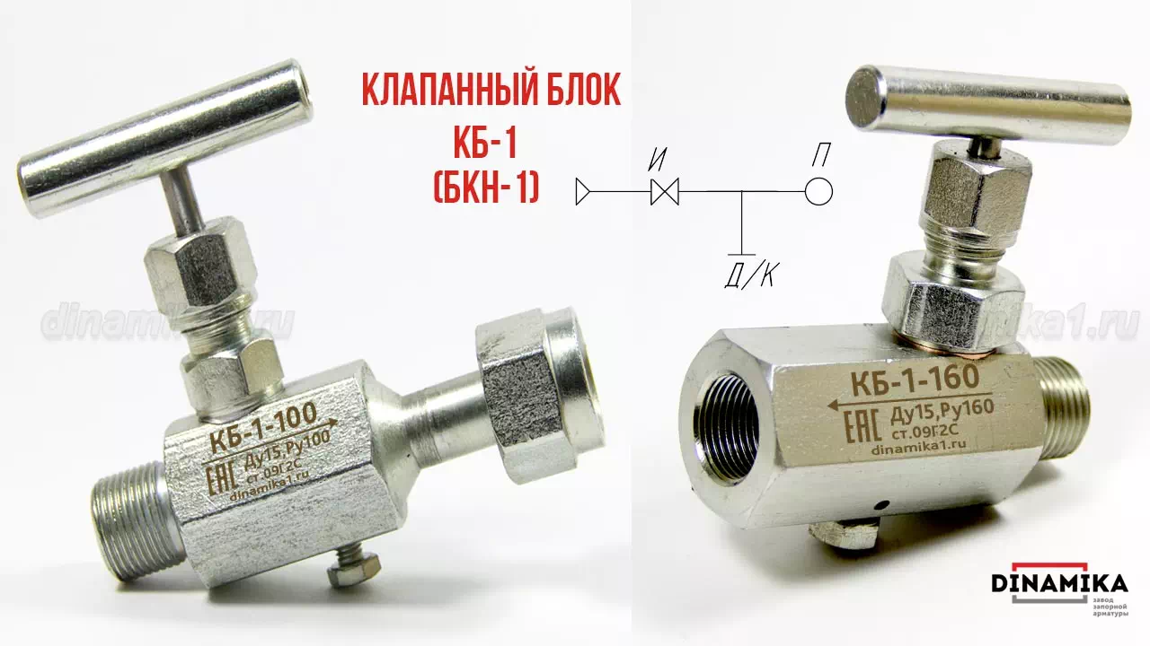 Одновентильный клапанный блок БКН1 в Королёве